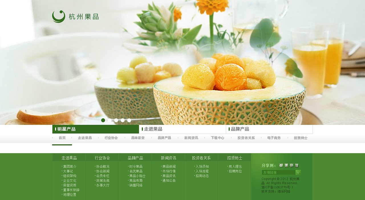 杭州果品